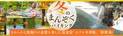 なめらかな肌触りの泉質を楽しむ温泉宿。大江戸温泉物語 「ホテル木曽路」と「鹿教湯」（共に長野県）で12月1日、冬のまんぞくバイキングスタート