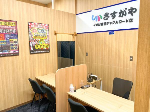 創業4年目で全国51店舗を展開、既存店買取高23億円。地方出店で格差是正を実現する『買取専門店さすがや』が2022年12月1日(木)、長野県飯田市に初出店。『さすがやイオン飯田アップルロード店』オープンを記念してプレゼントキャンペーン実施!!