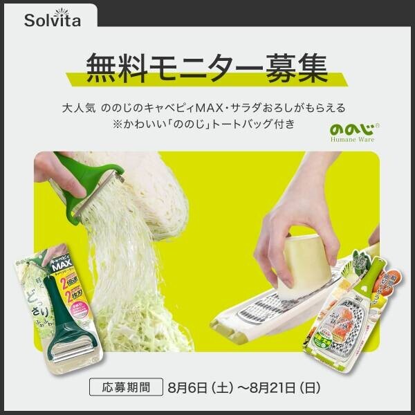 【この夏から始める】マイボトルを持ち歩こう ーSolvitaー