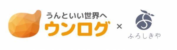 体の内側・外側から健康的になるワーケーションを長野県ちくま市で開催！（2/21） 「腸活プログラム」をウンログ株式会社と株式会社ふろしきやが開発