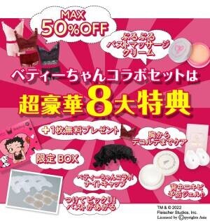 【ベティーちゃんコラボ第２弾】たった1週間で完売した第１弾に続き「エレアリーナイトブラ」新色を3月22日（火）12時より販売開始。