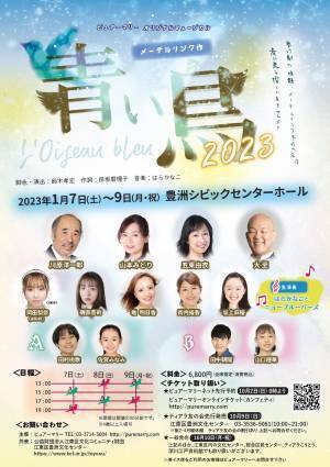 近未来シティ豊洲で、ミュージカル「青い鳥」を8年ぶりに上演！！　生バンドでライブ感たっぷりにお届け　カンフェティでチケット発売