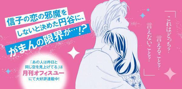 宮川匡代が描く、大人のトライアングルラブ最新巻！  『あの人は昨日と同じ空を見上げてる』６巻、大好評発売中！