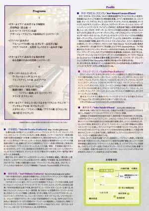 スペインと日本　一流演奏家たちの一夜限りの夢の競演　『名手たちによる～華麗なるスペイン音楽の夕べ～』開催決定　カンフェティでチケット発売