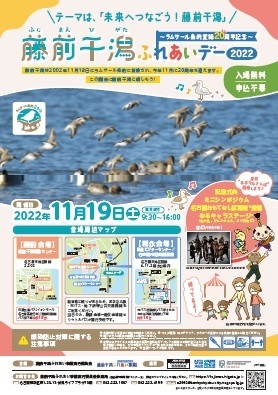 藤前干潟ふれあいデー２０２２にNature Clipsも出展！自然環境について一緒に楽しく考えましょう