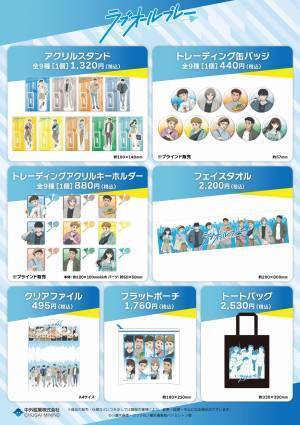 ラブオールプレー初のPOP UP SHOPを開催！ 新規描き下ろしイラストを使用したグッズを販売