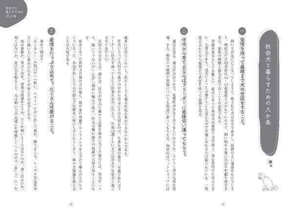 賢くて凛々しい秋田犬の素顔『相棒は秋田犬』が９月８日発売