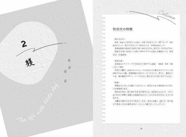 賢くて凛々しい秋田犬の素顔『相棒は秋田犬』が９月８日発売