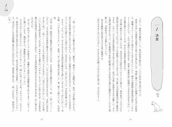 賢くて凛々しい秋田犬の素顔『相棒は秋田犬』が９月８日発売