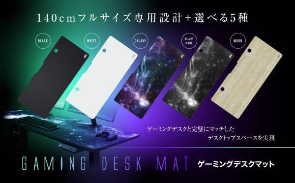 【新商品】プロゲーマー監修にて開発された、高品質の電動昇降式ゲーミングデスクと専用デスクマットを新発売！！