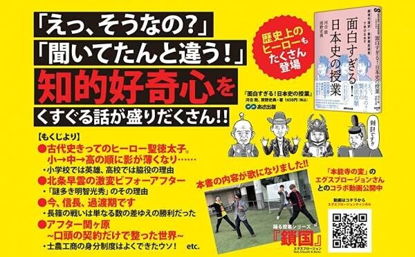 キンドル電子書籍【日本史一般の本】【日本史】カテゴリー１位獲得。総合ランキング６位獲得中。『面白すぎる！日本史の授業』