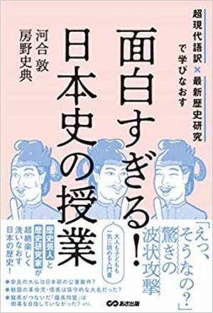 キンドル電子書籍【日本史一般の本】【日本史】カテゴリー１位獲得。総合ランキング６位獲得中。『面白すぎる！日本史の授業』