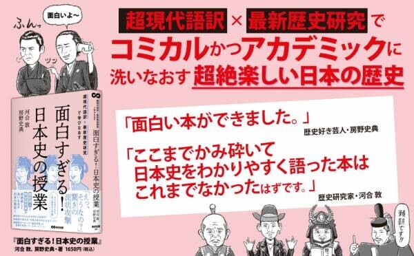 キンドル電子書籍【日本史一般の本】【日本史】カテゴリー１位獲得。総合ランキング６位獲得中。『面白すぎる！日本史の授業』