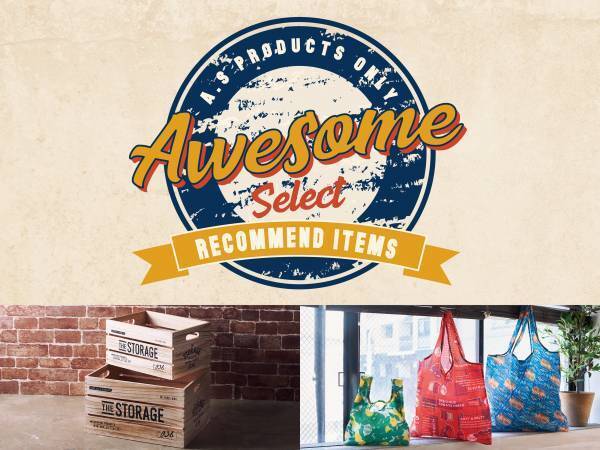 買わなきゃ後悔！？オーサムストアの定番アイテム“オーサムセレクト”絶対外さないアイテム2種を追加！