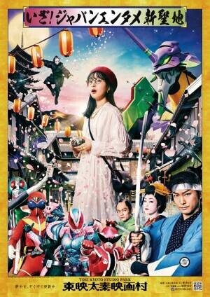 京都・映画村で今、最もアツく、最もイカれた TVアニメ「ブルーロック」コラボイベント開催決定！