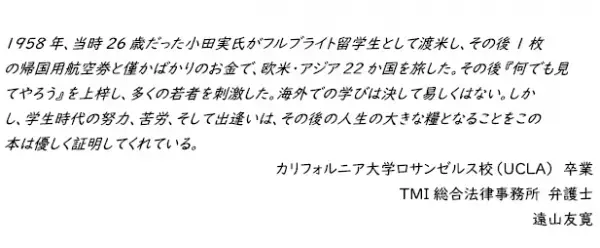 2022/7/19「UCLAに留学したいと思ったら読む本〜カリフォルニア大学に編入・合格する方法〜」が発売開始 U-LABO代表・小泉涼輔による初刊