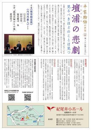 平家物語を伝承する人気シリーズ・第6回の開催が決定　平家物語の世界その6『壇浦の悲劇ー見るべきほどのことは見つー』上演決定　カンフェティにてチケット発売