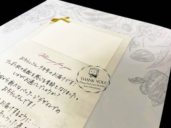 チラシ宅配サービス「おちらしさん」が、新パッケージデザイン『OKURIMONO／花束』を発表