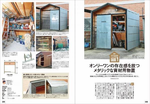 好評シリーズムック最新刊『小屋を作る本2023』が“かつてない詳しさ”で11月29日に発売