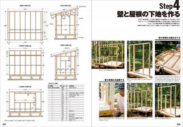 好評シリーズムック最新刊『小屋を作る本2023』が“かつてない詳しさ”で11月29日に発売