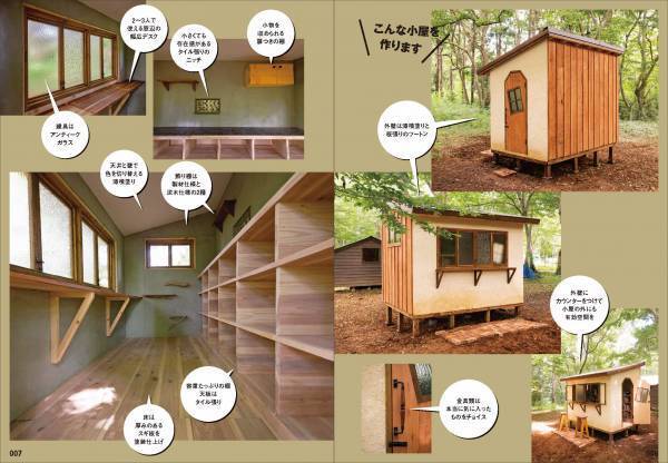 好評シリーズムック最新刊『小屋を作る本2023』が“かつてない詳しさ”で11月29日に発売