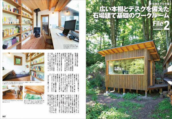 好評シリーズムック最新刊『小屋を作る本2023』が“かつてない詳しさ”で11月29日に発売