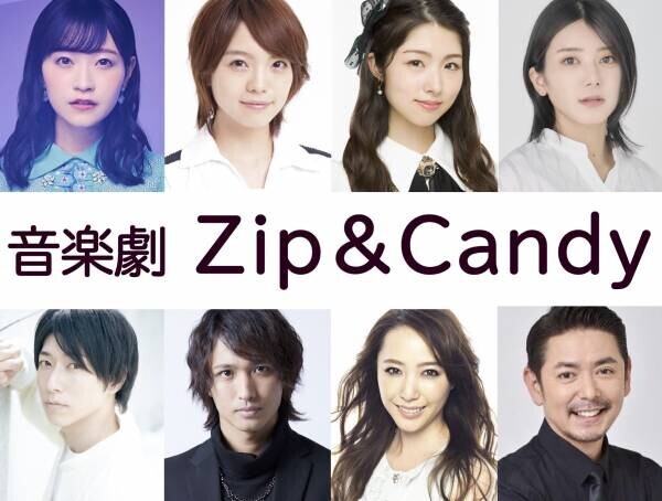 音楽劇「Zip&amp;Candy」2022年6月、再演決定！