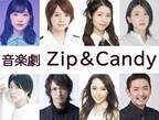 音楽劇「Zip&Candy」2022年6月、再演決定！