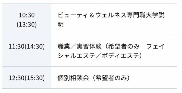 【日本初】美と健康の専門職大学が大阪地区で説明会を初開催！