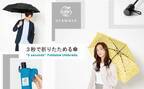 【プレゼントキャンペーン実施中】梅雨を快適にするurawaza(ウラワザ)３秒でたためる傘をGETするチャンス！