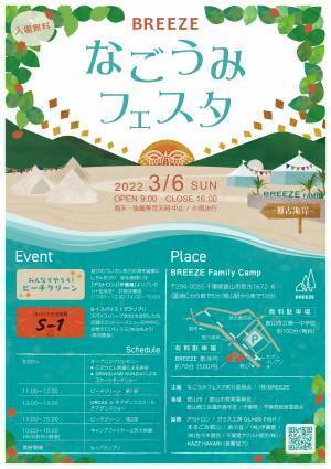 「みんなでやろう！ビーチクリーン」参加者にお礼の品　第3回BREEZEなごうみフェスタ