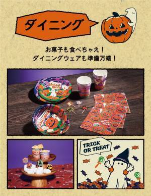 今年は「ヴィンテージコミック」テイストでハロウィーンを演出！8月26日（金）より新作アイテムを順次展開スタート！