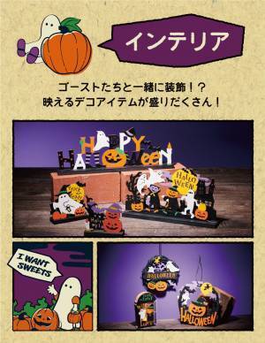 今年は「ヴィンテージコミック」テイストでハロウィーンを演出！8月26日（金）より新作アイテムを順次展開スタート！
