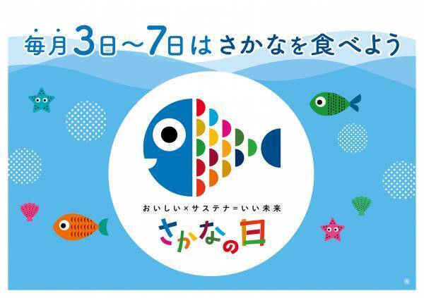 【毎月3日から7日は水産庁制定の「さかなの日」】11月3日から11月7日に、ライフ各店舗でおさかなの販売を強化＆食べ方提案を実施！