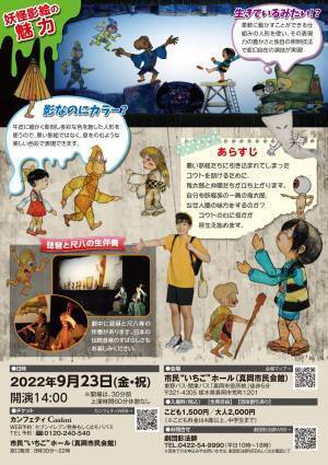 全国縦断！劇団影法師 妖怪影絵劇「ゲゲゲの鬼太郎」栃木公演上演決定　カンフェティでチケット発売