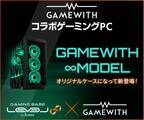 iiyama PC LEVEL∞、プロゲーミングチーム「GAMEWITH」コラボゲーミングPC オリジナルデザインケースを採用した新モデルを2022年4月4日(月)12時から取り扱い開始