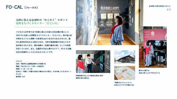 葵わかなさんが震災の記憶と復興の歩みをたどる旅へ「旅色FO-CAL」益城町特集公開