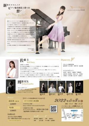 元NBAバレエ団プリンシパル主催　Kei Star Ballet第１回公演『Rachmaninov Piano Concerto No.2&Paquita』上演決定　カンフェティでチケット発売
