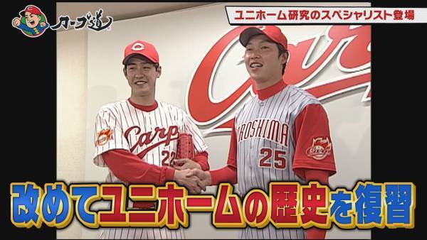 【カープ道】新ユニホームで紐解く鯉の歴史