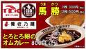 【大井競馬場×養老乃瀧×100時間カレー】 2022年5月23日（月）～100時間カレーが大井競馬場で食べられます！