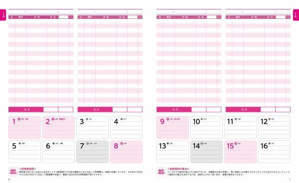 お金を貯めるコツは、自分にあった家計簿選びから！ 性格や目的に合わせて選べる4種類のロングセラー家計簿が今年も登場！