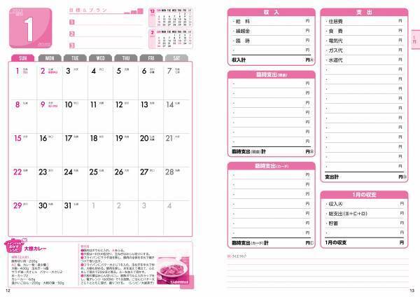 お金を貯めるコツは、自分にあった家計簿選びから！ 性格や目的に合わせて選べる4種類のロングセラー家計簿が今年も登場！