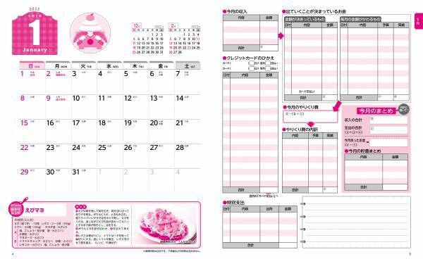 お金を貯めるコツは、自分にあった家計簿選びから！ 性格や目的に合わせて選べる4種類のロングセラー家計簿が今年も登場！