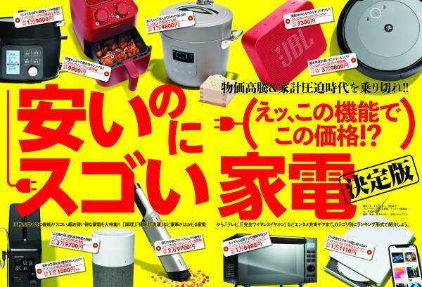 【特別付録はキラ仕様のカルビープロ野球カード＜ドカベンedition 岩鬼正美＞】プロが認めた衝撃のコスパ品“安いのにスゴいモノ”大集合！【ゲットナビ10月号は8月24日発売】