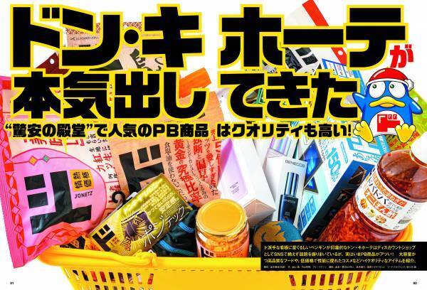 【特別付録はキラ仕様のカルビープロ野球カード＜ドカベンedition 岩鬼正美＞】プロが認めた衝撃のコスパ品“安いのにスゴいモノ”大集合！【ゲットナビ10月号は8月24日発売】