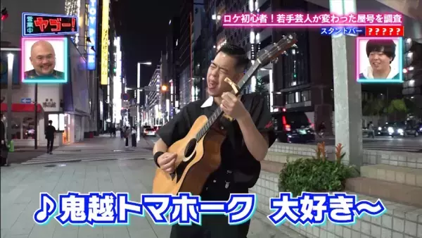 【広島ホームテレビ】あす放送！「ヤゴー！ ～気になるお店に行ってみた～」