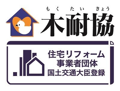 木耐協　防災リフォームパッケージ説明会　12月6日（火）に開催！