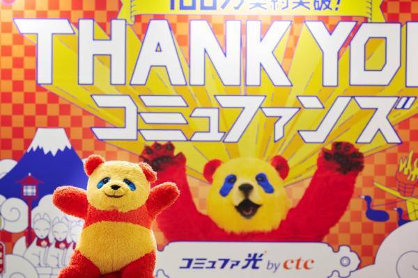 名駅に超でっかいワイファイくんが登場！？ 「THANK YOU！コミュファンズ」キャンペーンをワイファイくんがレポート