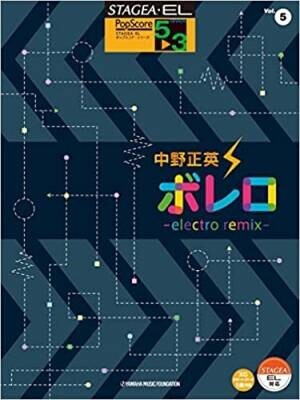 「エレクトーン STAGEA パーソナル 5～3級 Vol.67 中野正英2 『モンキー・メトロポリス』」 3月18日発売！