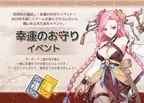 【美少女艦隊戦略RPG アークエンジェル：ライズオブイモータル】幸運のお守りイベント開催